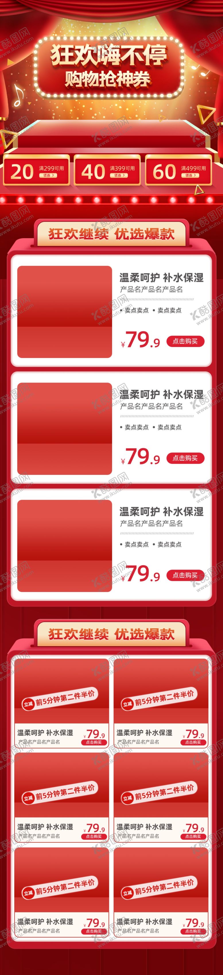 编号：68913910182002047594【酷图网】源文件下载-双十二