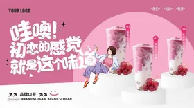 奶茶海报昔冰沙横版紫色