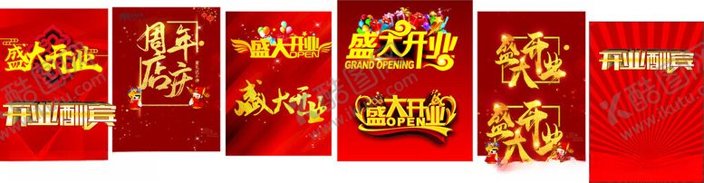 编号：28966009280214069628【酷图网】源文件下载-喜庆红色盛大开业开业宣传单