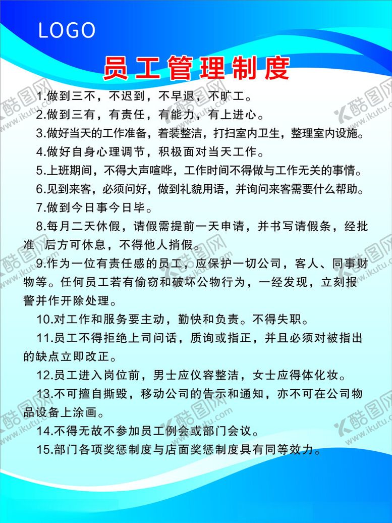 编号：82250301190221026658【酷图网】源文件下载-工作制度安全制度