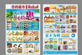 超市夏季传单