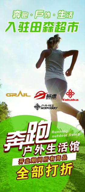 奔跑户外
