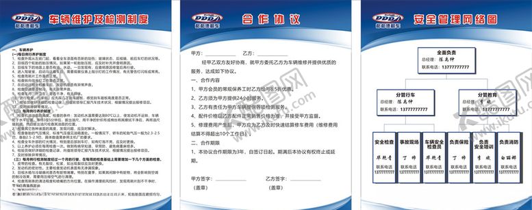 编号：42110605181433279710【酷图网】源文件下载-租车公司制度牌