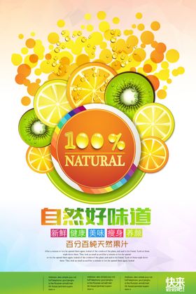 简约水果果汁饮品海报