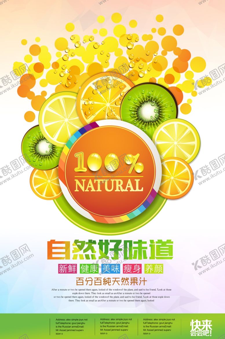 编号：47287706190249598456【酷图网】源文件下载-简约水果果汁饮品海报