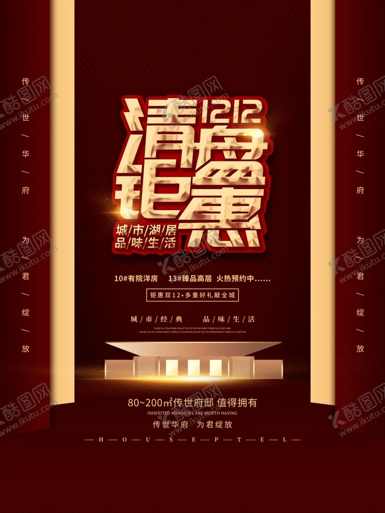 编号：86444206290620521082【酷图网】源文件下载-双12钜惠