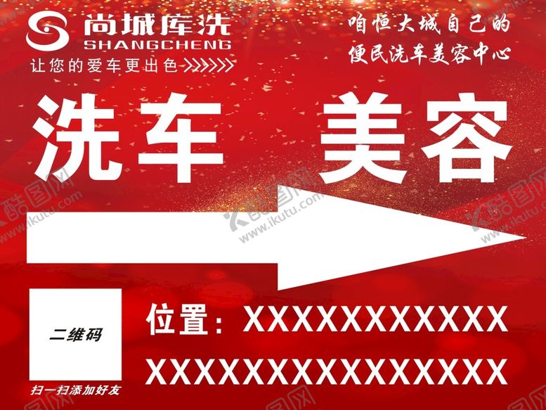 编号：71678801251528216269【酷图网】源文件下载-汽车美容指示牌
