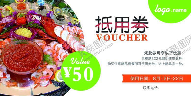 编号：52983309291923066960【酷图网】源文件下载-美食海报