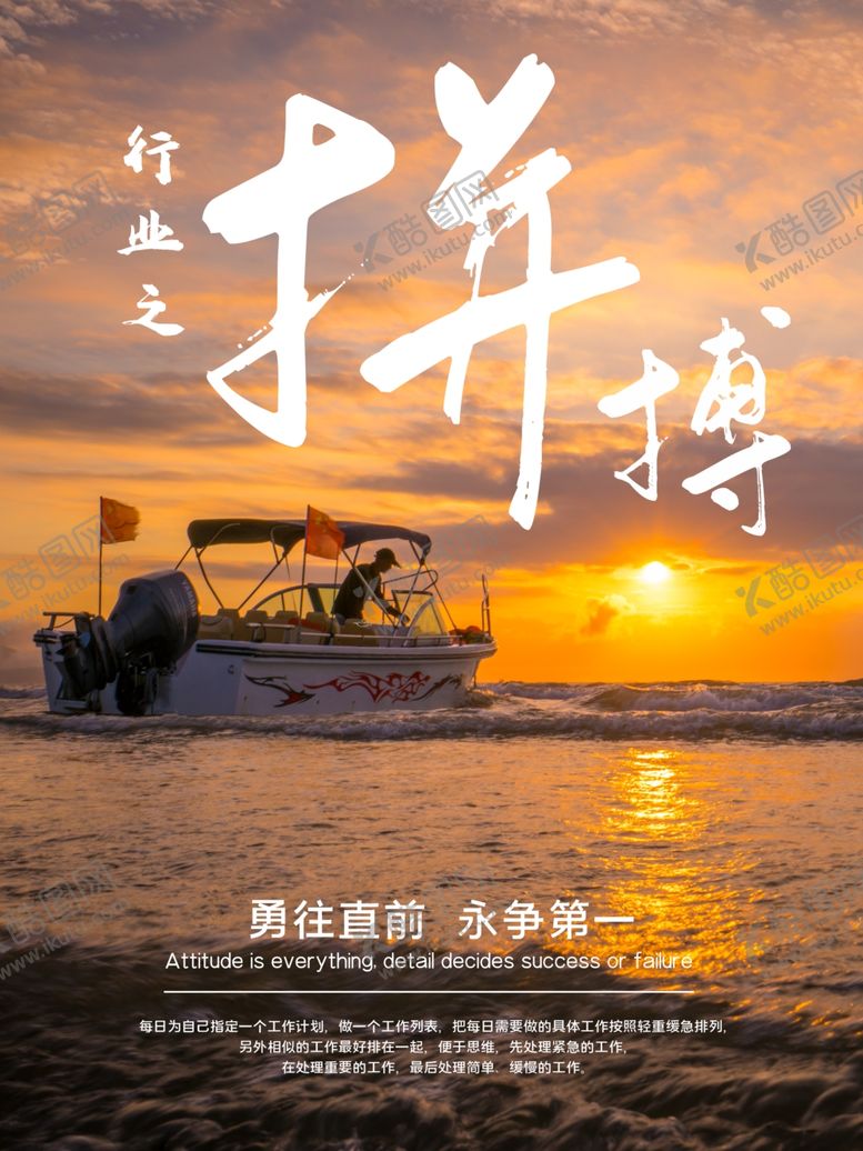 编号：36539509100315075971【酷图网】源文件下载-拼搏