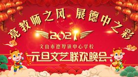 元旦晚会