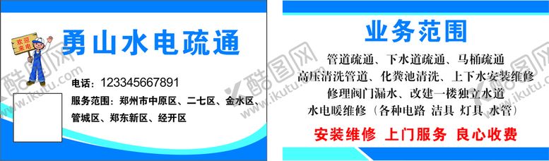 编号：47878511111924003019【酷图网】源文件下载-维修装修名片