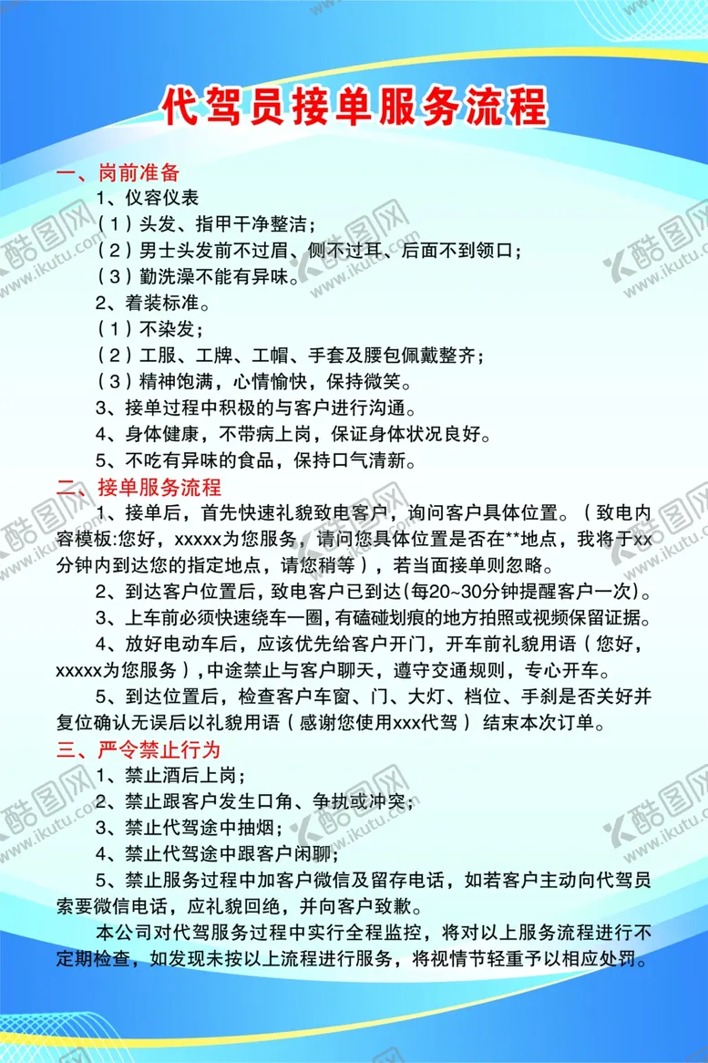 编号：19237801260415353198【酷图网】源文件下载-代驾员接单服务流程
