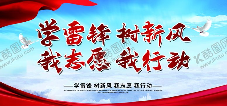 编号：23942207140525353779【酷图网】源文件下载-学雷锋