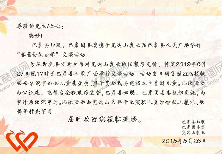 编号：91968810242002075129【酷图网】源文件下载-邀请函
