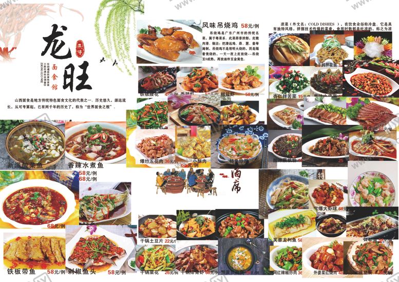 编号：42930507141748522492【酷图网】源文件下载-菜谱