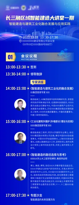 智能建造建筑业科技数字化大讲堂会议议