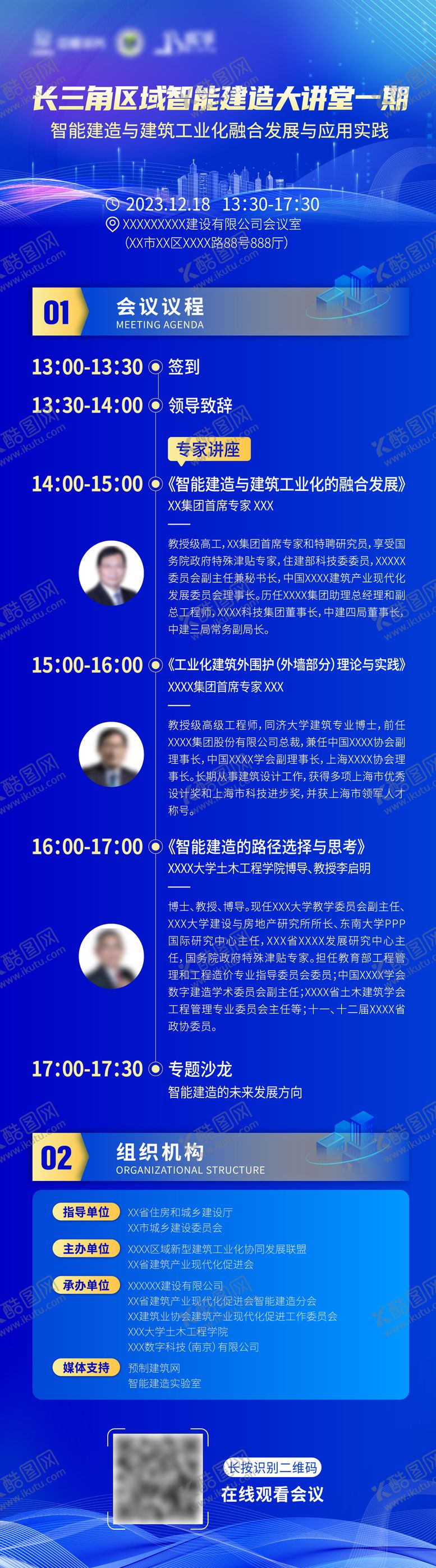 编号：67560703280312038906【酷图网】源文件下载-智能建造建筑业科技数字化大讲堂会议议