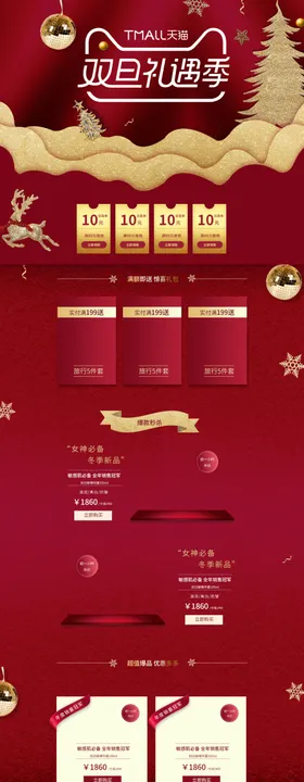 双旦礼遇季红色化妆品促销店铺首