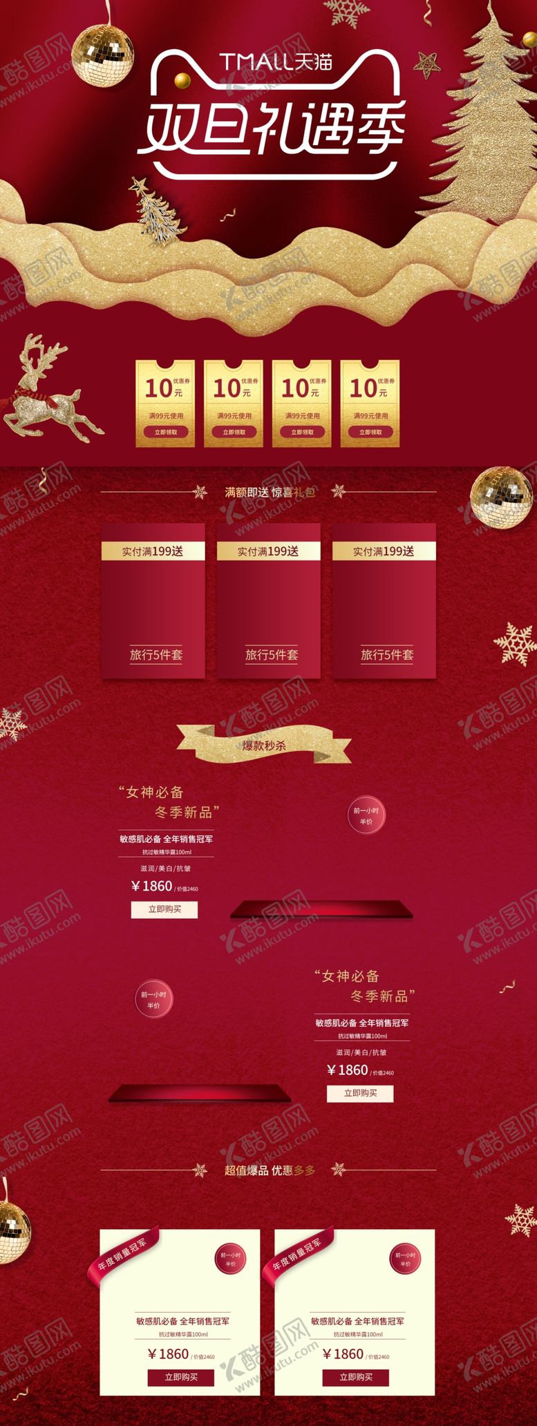 编号：65613107070739065899【酷图网】源文件下载-双旦礼遇季红色化妆品促销店铺首