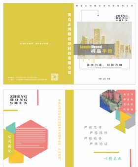 企业手册