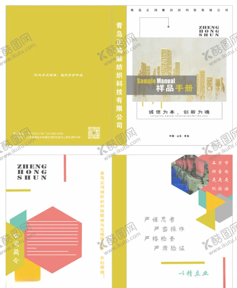编号：54109306241237137219【酷图网】源文件下载-企业手册