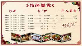 特色菜单