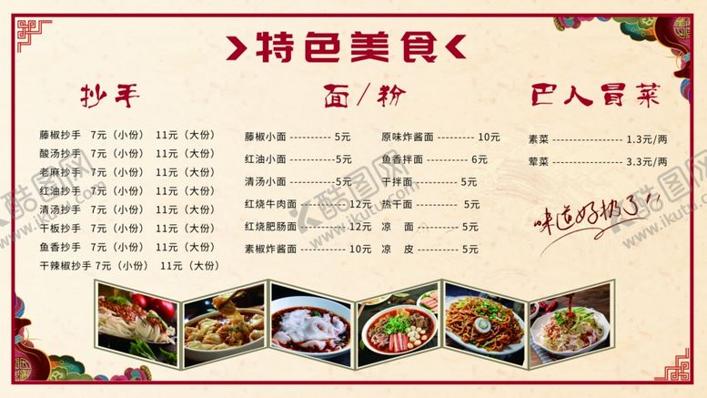 编号：74767906290029138198【酷图网】源文件下载-特色菜单