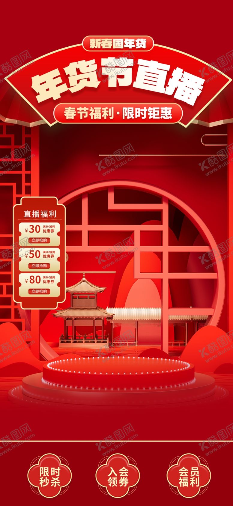 编号：22154602221639254837【酷图网】源文件下载-蛇年年货节直播间海报