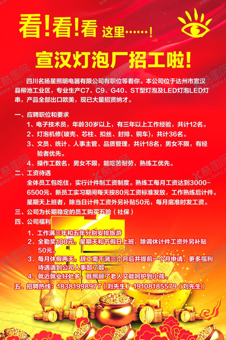编号：91810910251254373782【酷图网】源文件下载-招聘海报