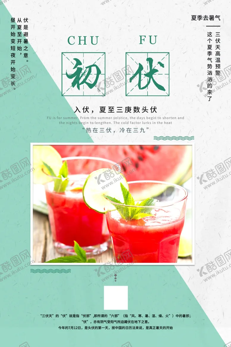 编号：97298902180225461191【酷图网】源文件下载-初伏