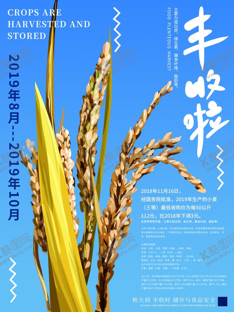 编号：56734610302217367968【酷图网】源文件下载-丰收