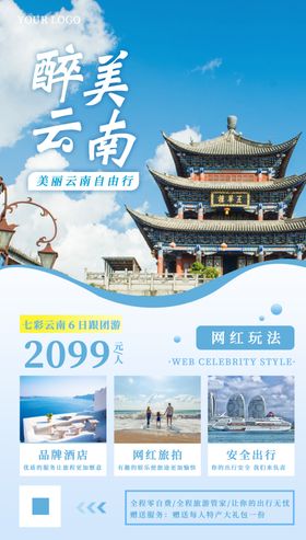 云南旅游