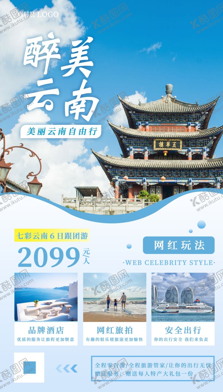 编号：79788204242034004758【酷图网】源文件下载-云南旅游