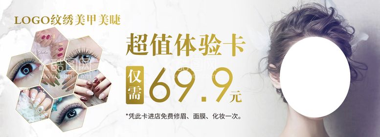 编号：57048209160504326593【酷图网】源文件下载-美睫美甲 体验卡