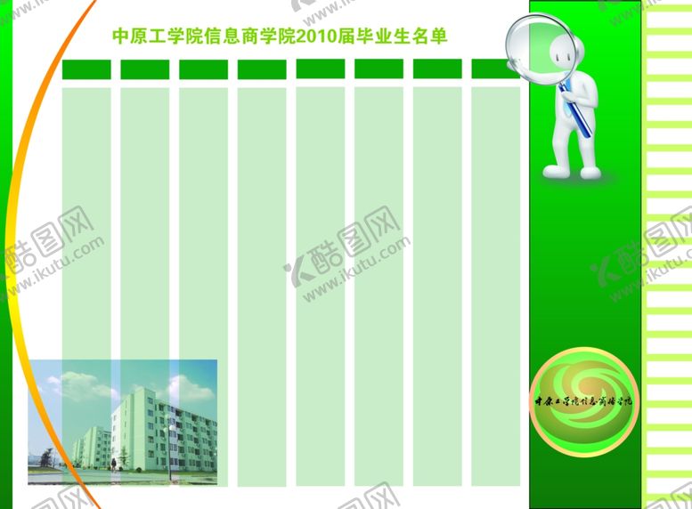 编号：97709705150651468115【酷图网】源文件下载-同学录