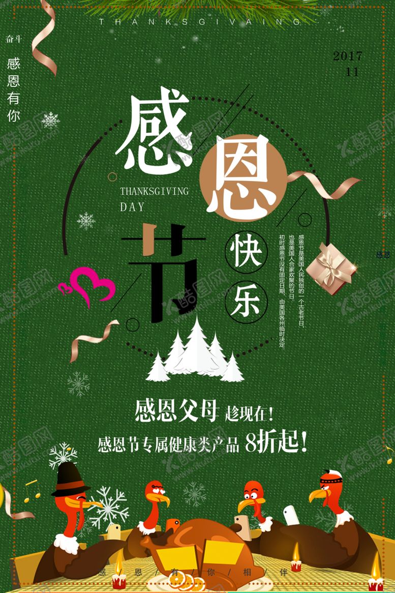 编号：10440009182338046049【酷图网】源文件下载-感恩节