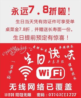 免费WIFI