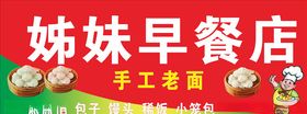 包子店招牌