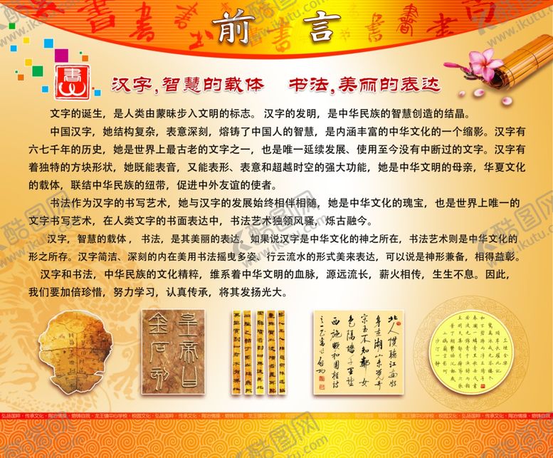 编号：36363809201032026356【酷图网】源文件下载-书法艺术智慧的载体美丽的