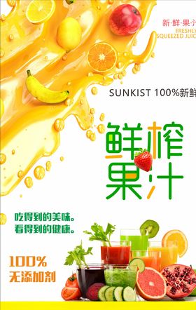 鲜榨果汁