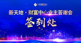 晚会签到处