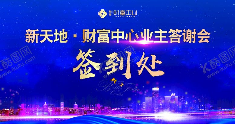编号：67058610191945449540【酷图网】源文件下载-晚会签到处