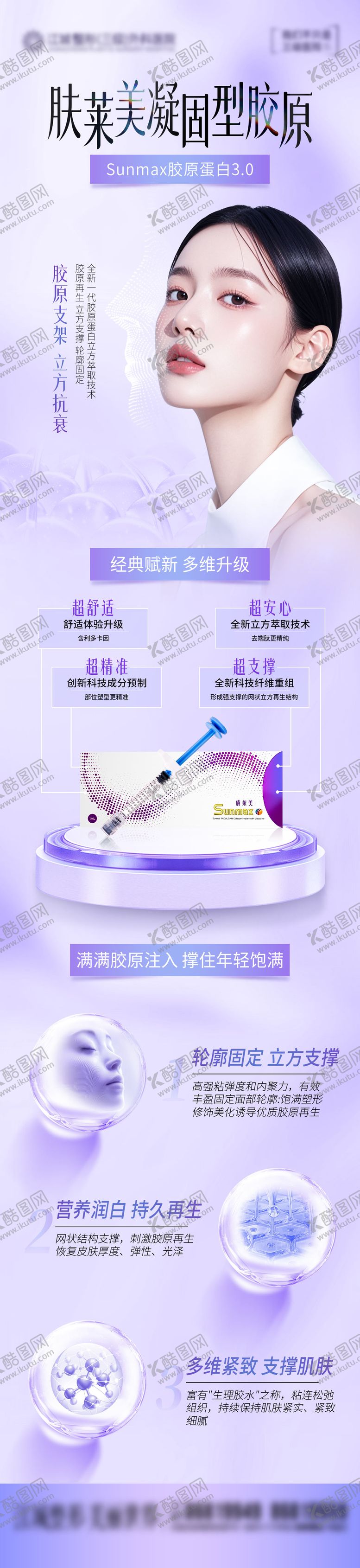 编号：64267002111600406227【酷图网】源文件下载-肤莱美医美产品长图