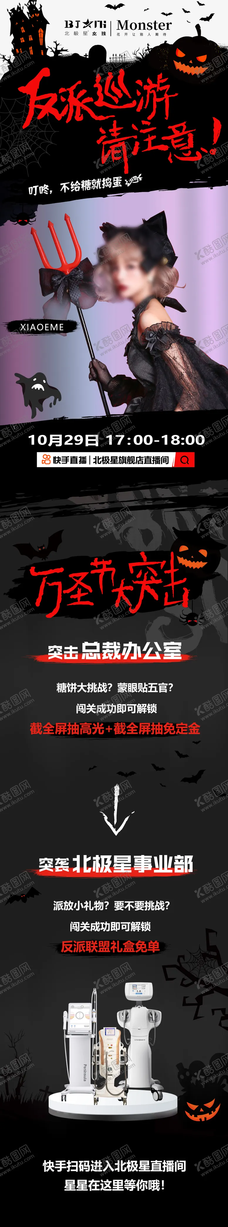 编号：78915512050040588372【酷图网】源文件下载-医美整形万圣节活动专场