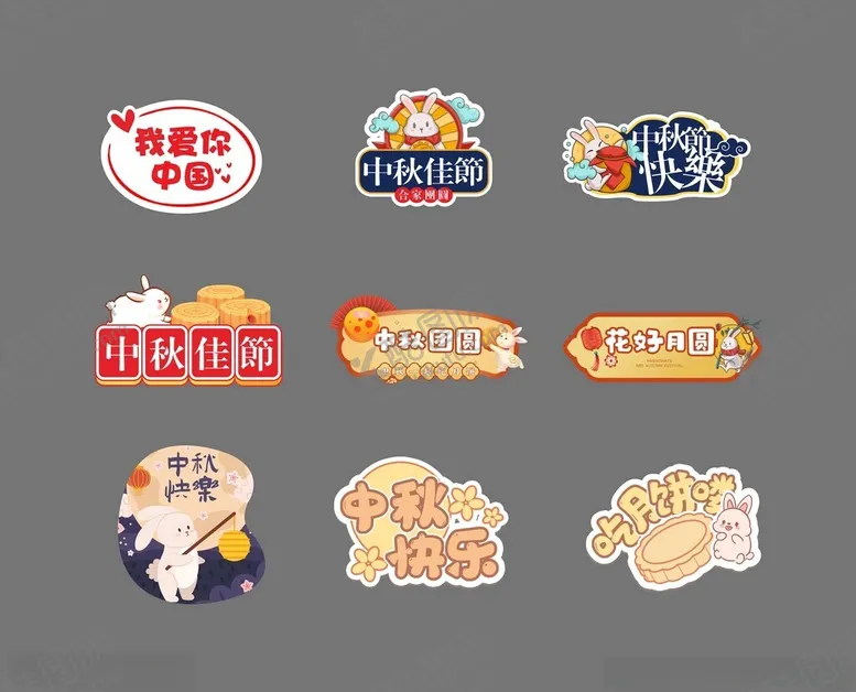 编号：35267402200609552614【酷图网】源文件下载-中秋手举牌