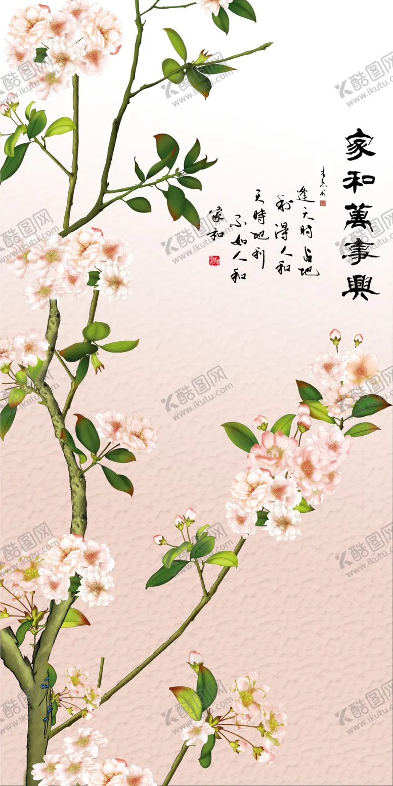 编号：58034012202052184017【酷图网】源文件下载-家和万事兴