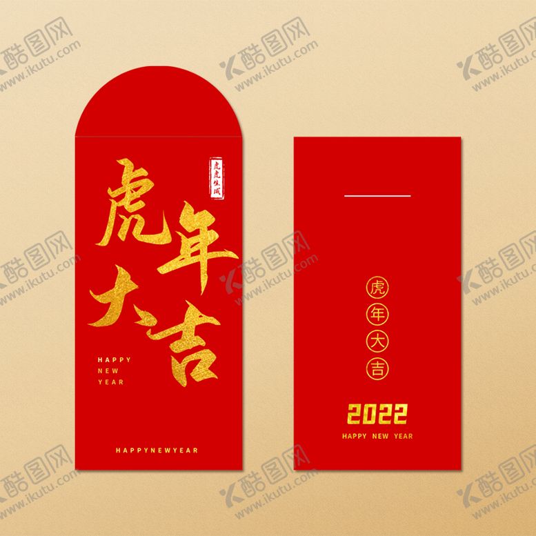编号：85923109150008369214【酷图网】源文件下载-2022虎年红包