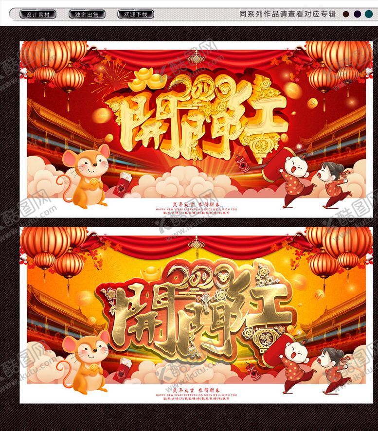 编号：95819609180229121001【酷图网】源文件下载-开门红