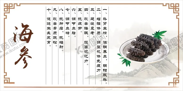 编号：22993601140644301904【酷图网】源文件下载-海参