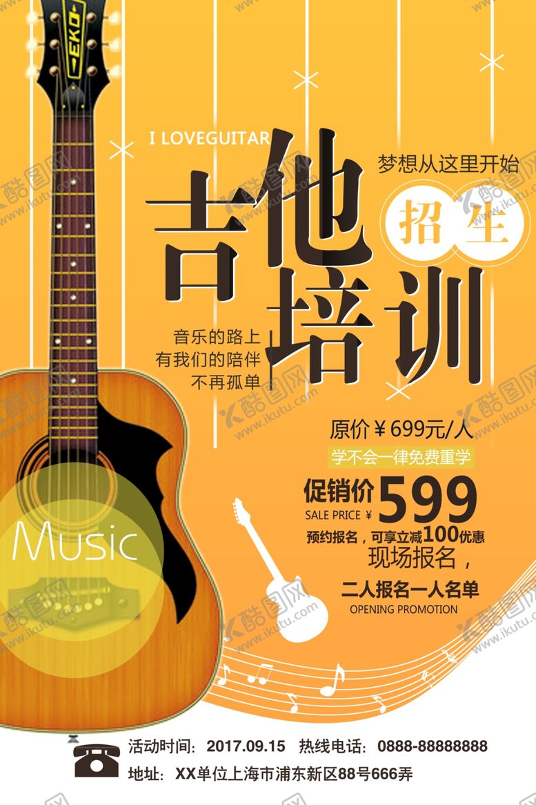 编号：97849903260210304102【酷图网】源文件下载-吉他培训